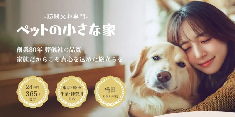 ペットの小さな家