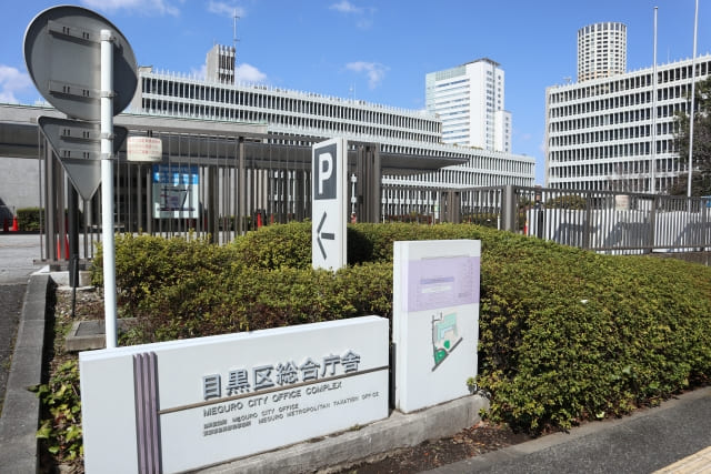 目黒区総合庁舎